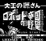 Daiku no Gen-San: Robot Teikoku no Yabou title screen for GameBoy